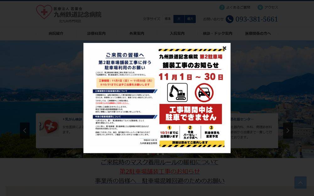九州鉄道記念病院の公式サイト