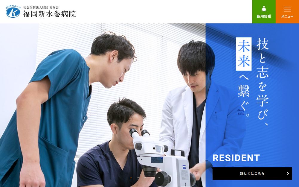 福岡新水巻病院の公式サイト