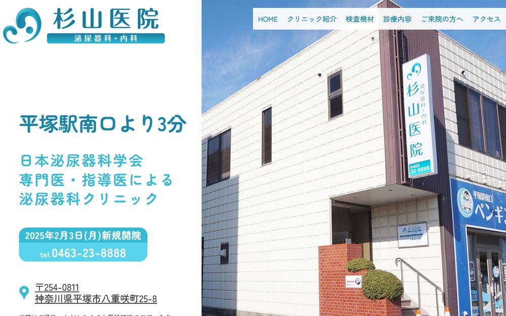 杉山医院の公式サイト
