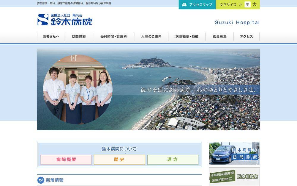 鈴木病院の公式サイト