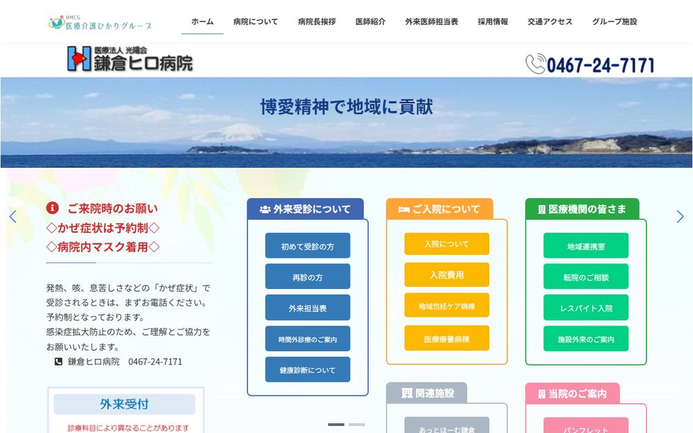 鎌倉ヒロ病院の公式サイト