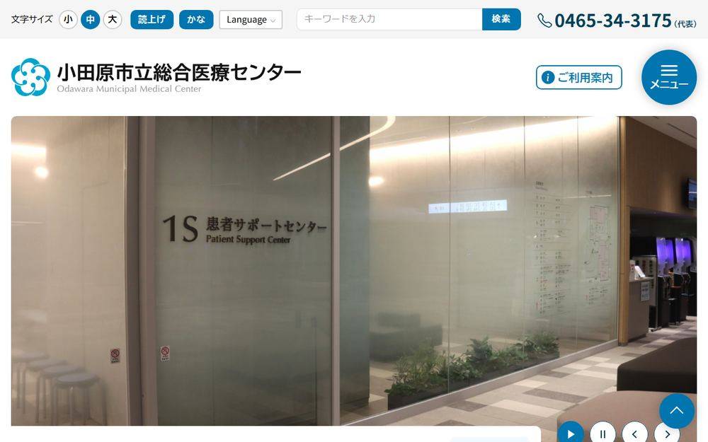 小田原市立病院の公式サイト