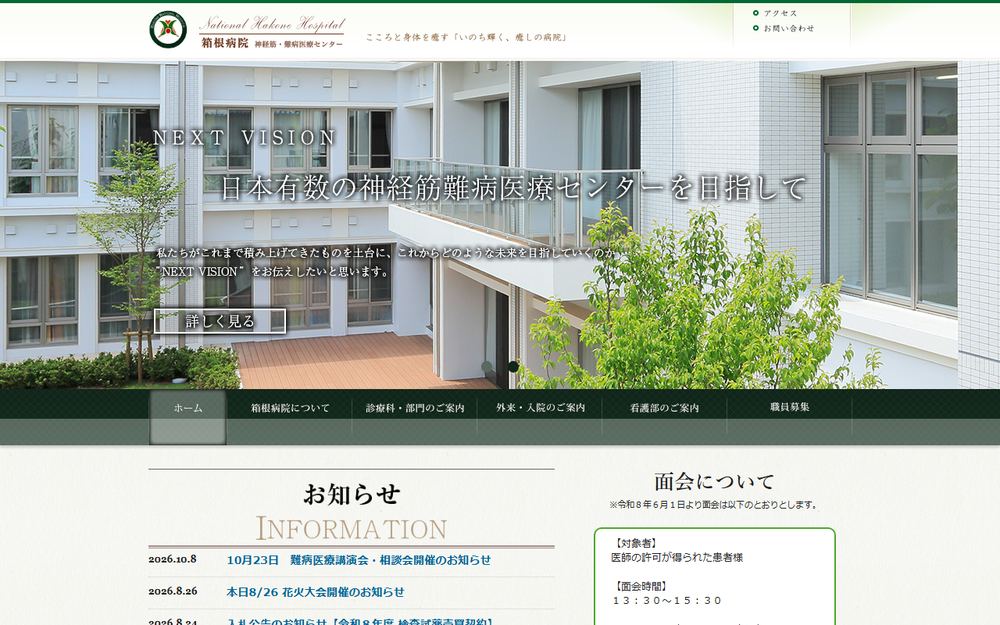 箱根病院の公式サイト