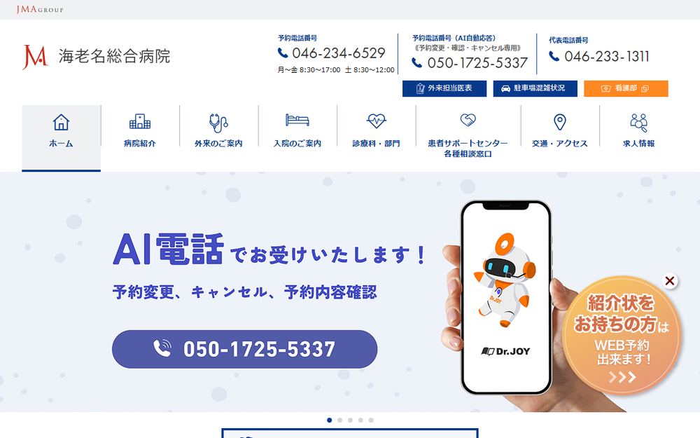海老名総合病院の公式サイト