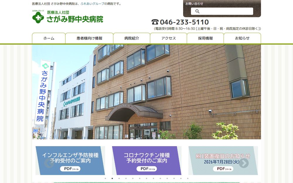さがみ野中央病院の公式サイト