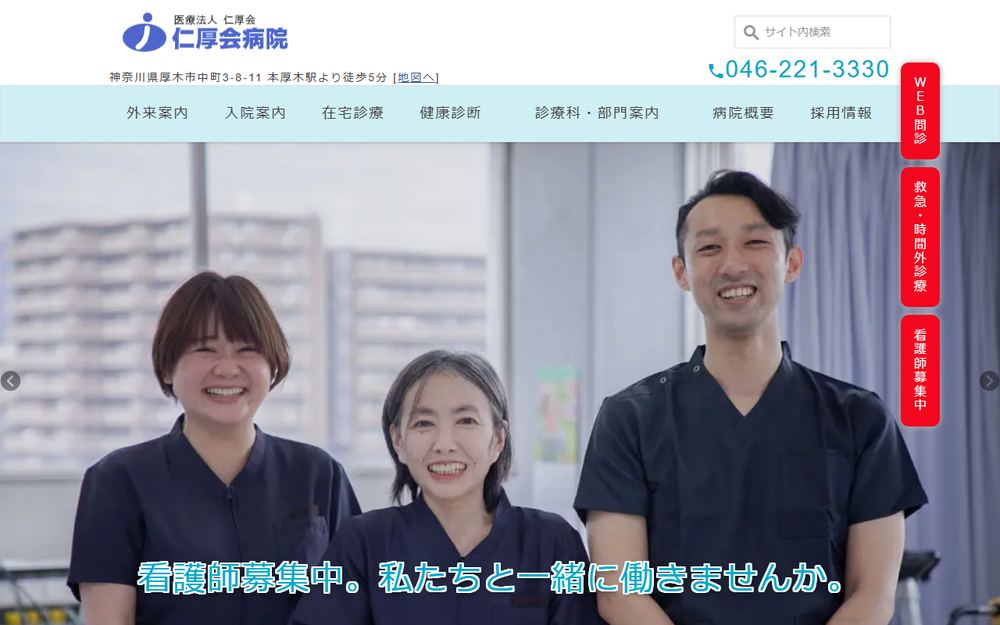 仁厚会病院の公式サイト