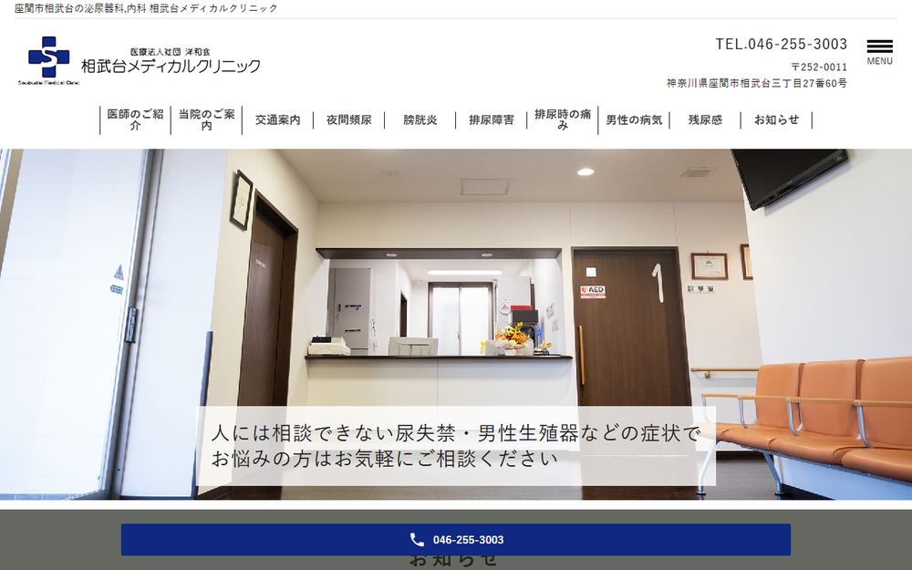 相武台メディカルクリニックの公式サイト