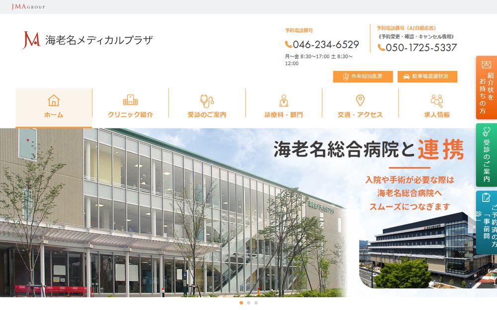 海老名メディカルプラザの公式サイト