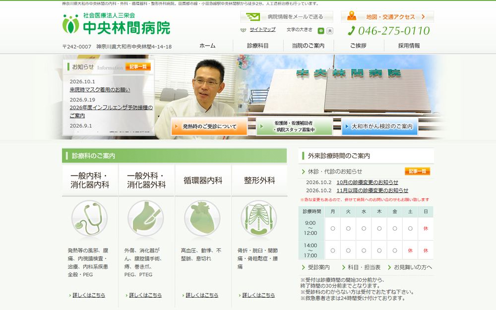 中央林間病院の公式サイト