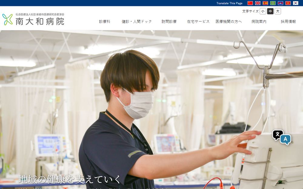 南大和病院の公式サイト