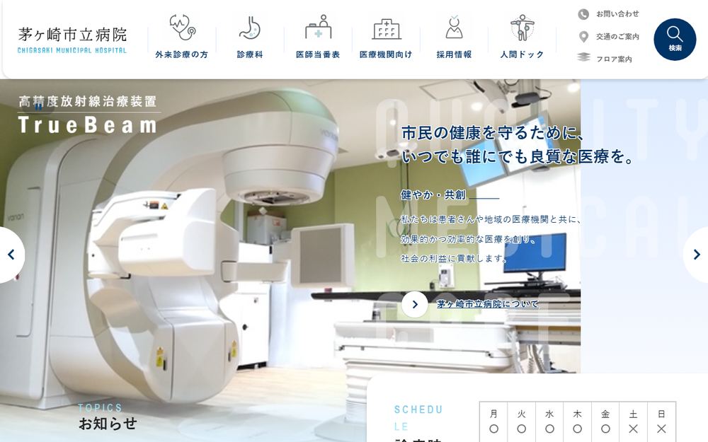 茅ヶ崎市立病院の公式サイト