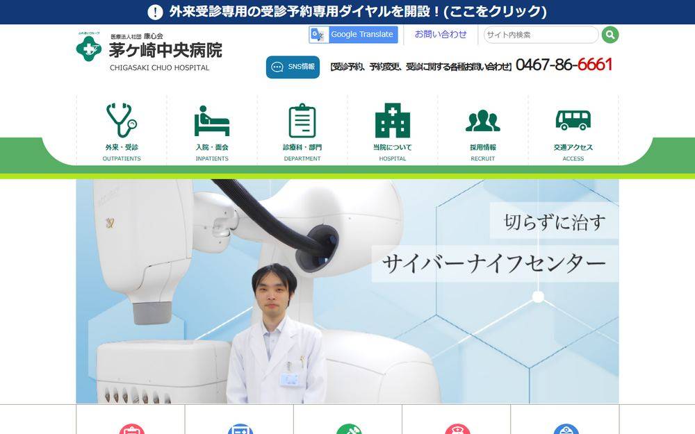 茅ケ崎中央病院の公式サイト