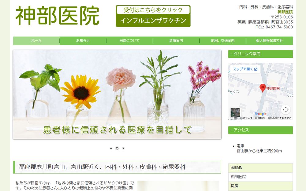 神部医院の公式サイト