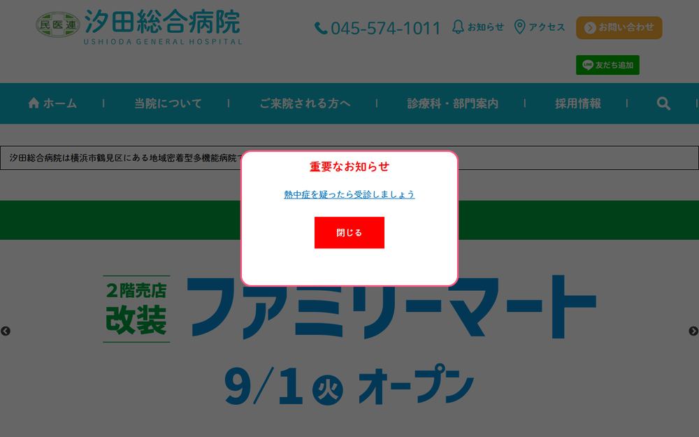 汐田総合病院の公式サイト