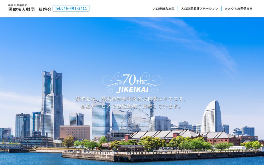 大口東総合病院の公式サイト