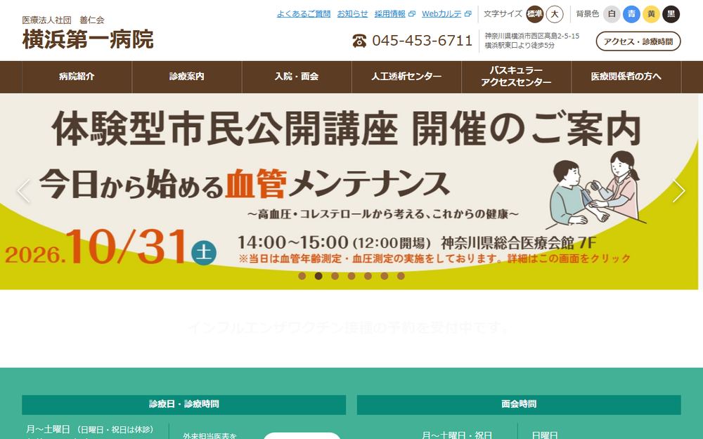 横浜第一病院の公式サイト