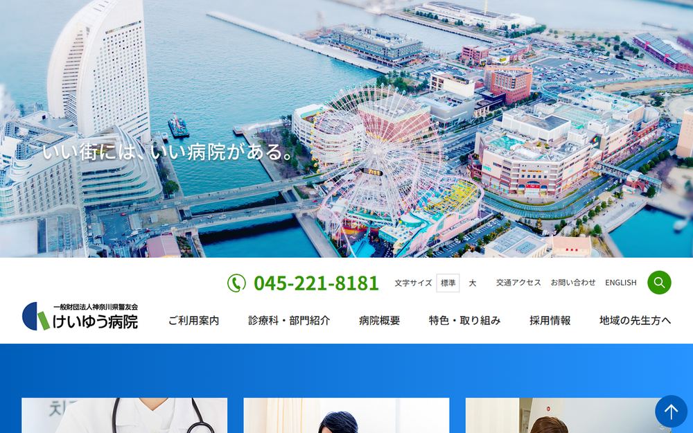 けいゆう病院の公式サイト