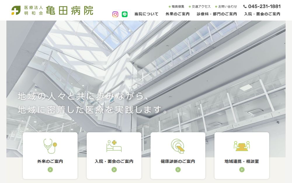 亀田病院の公式サイト