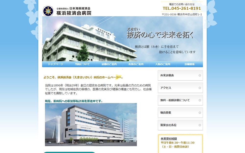 横浜掖済会病院の公式サイト