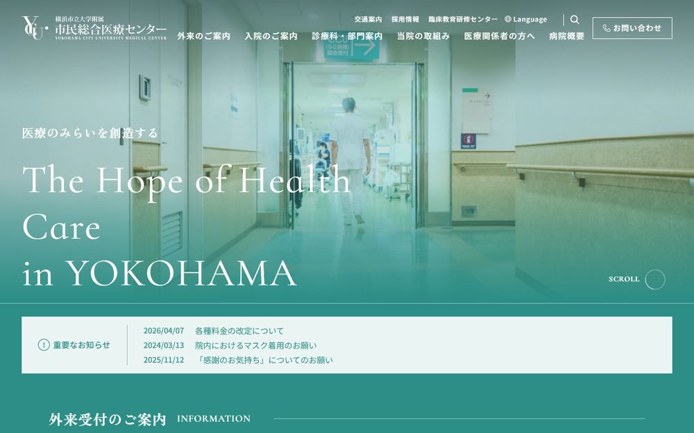 公立大学法人横浜市立大学附属市民総合医療センターの公式サイト