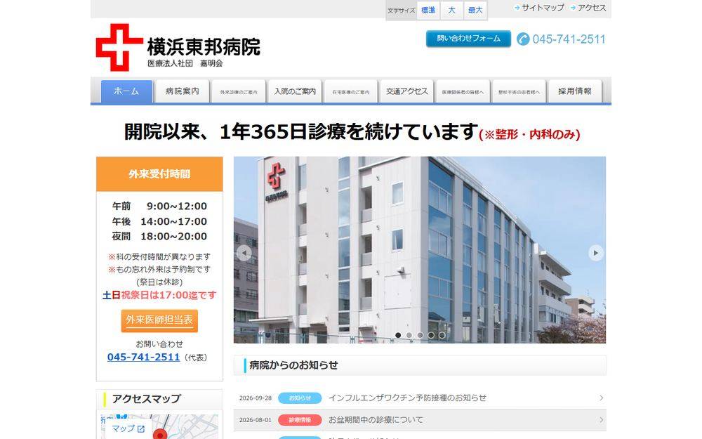 横浜東邦病院の公式サイト