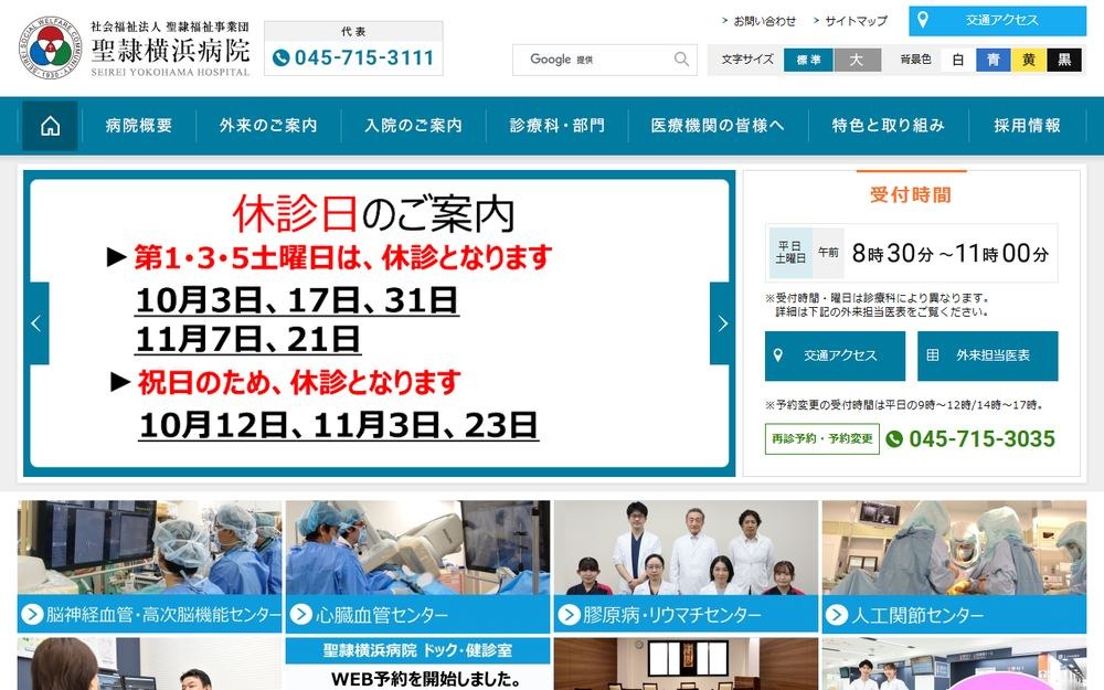 聖隷横浜病院の公式サイト
