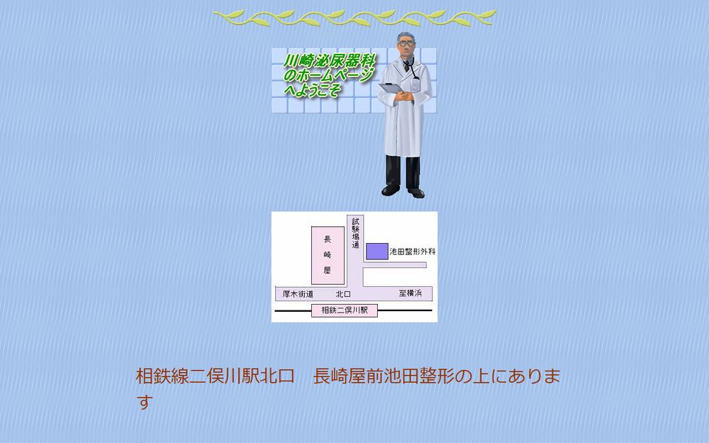 川﨑泌尿器科クリニックの公式サイト