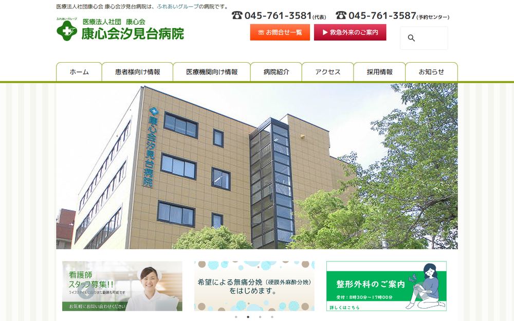 康心会汐見台病院の公式サイト