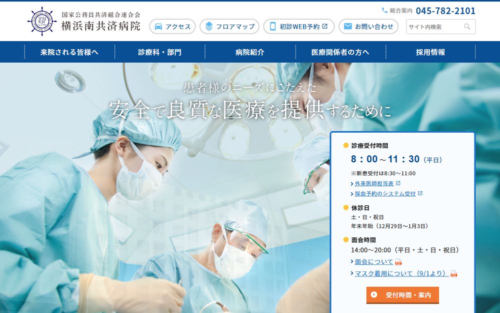 横浜南共済病院の公式サイト