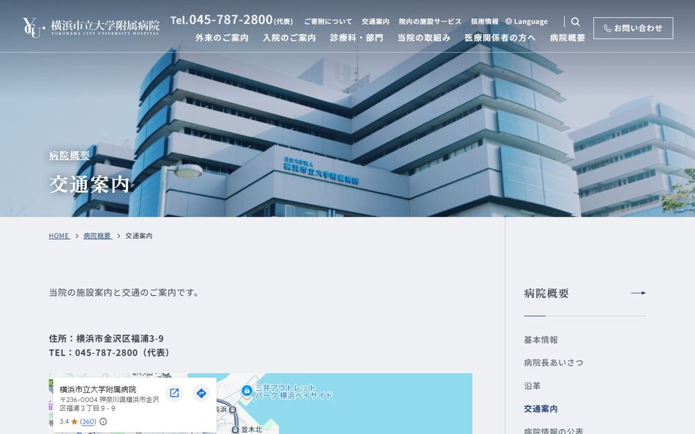 公立大学法人横浜市立大学附属病院の公式サイト