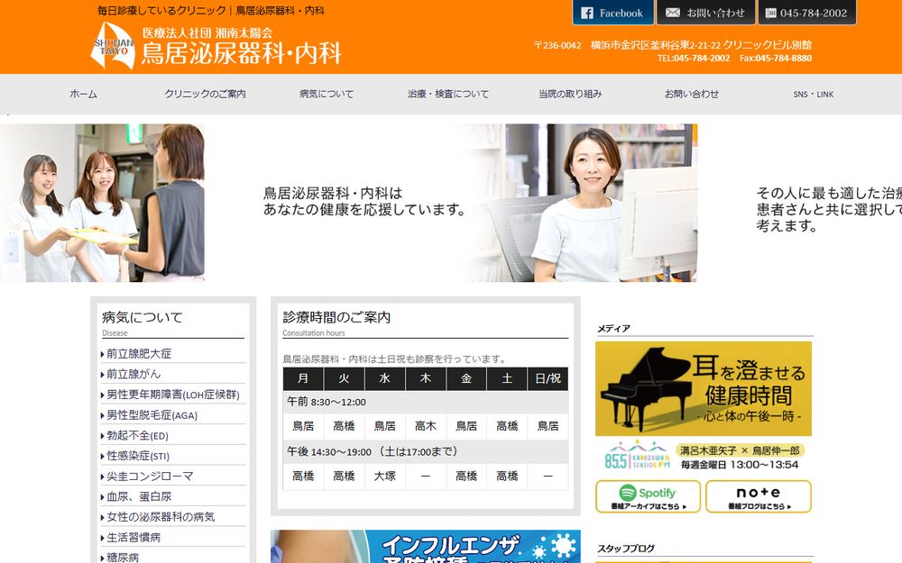 鳥居泌尿器科・内科の公式サイト
