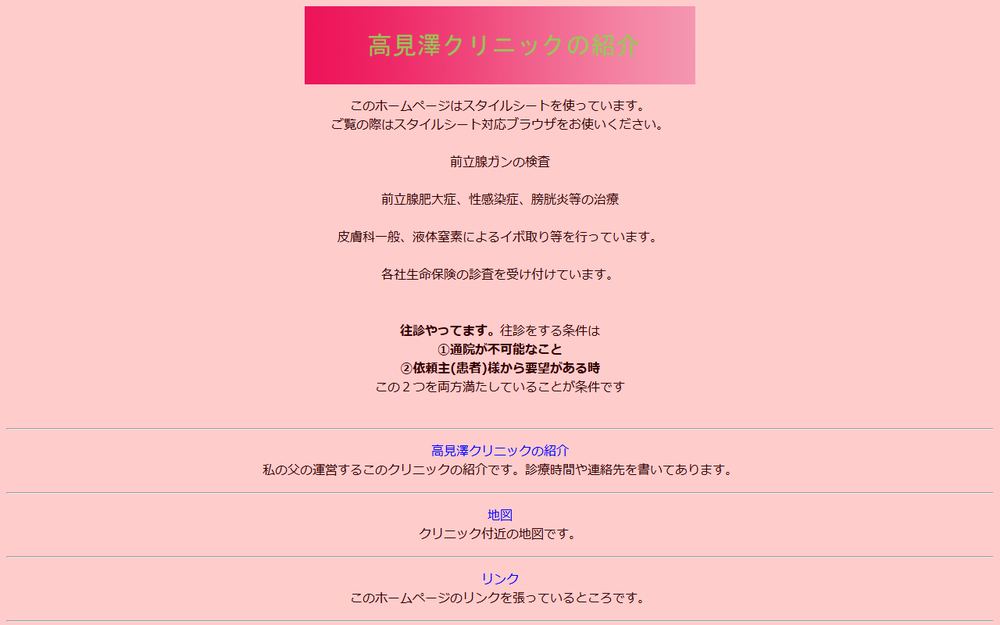 高見澤クリニックの公式サイト