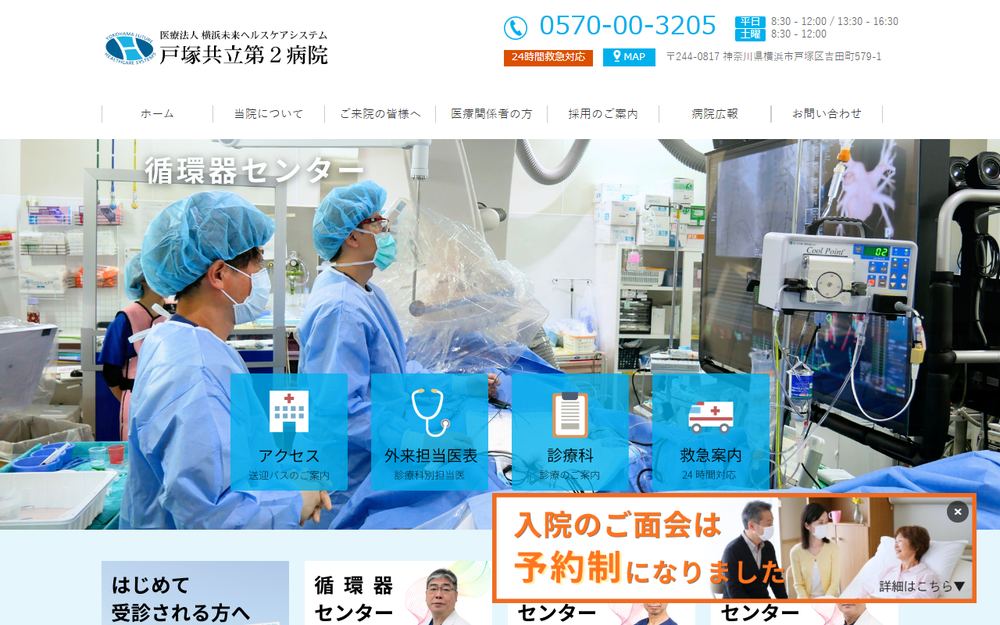 戸塚共立第2病院の公式サイト