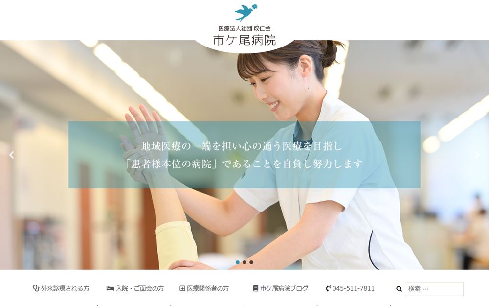 市ケ尾病院の公式サイト