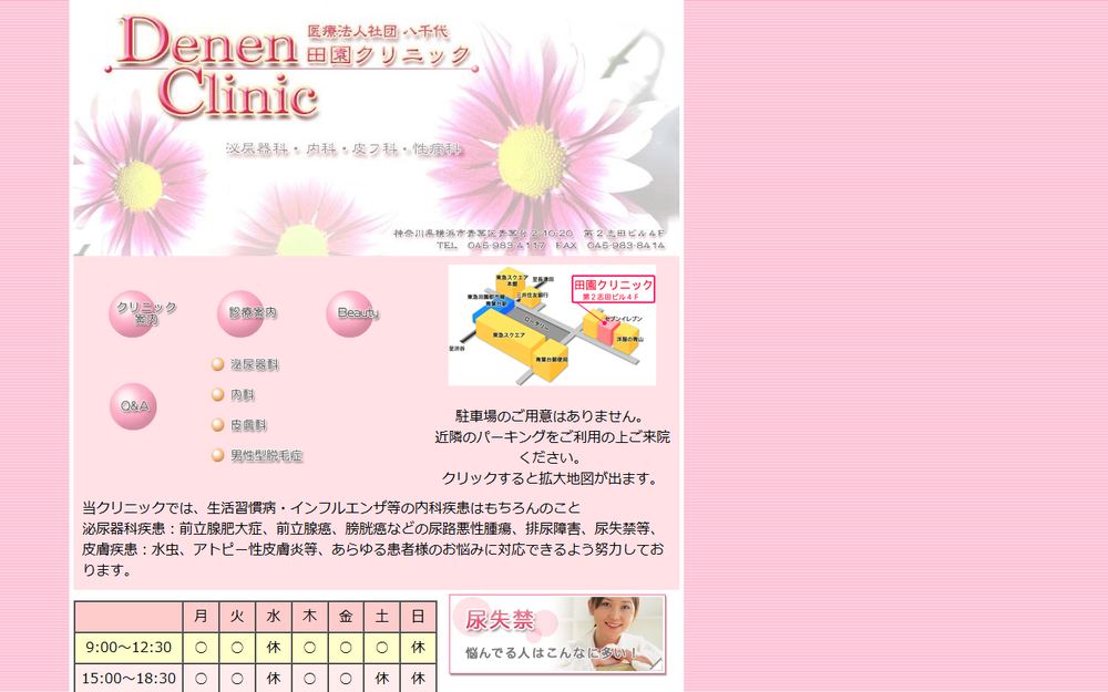 田園クリニックの公式サイト