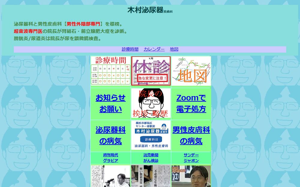 木村泌尿器皮膚科の公式サイト