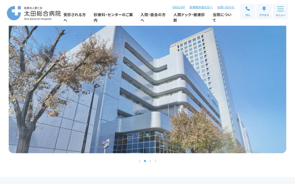 太田総合病院の公式サイト