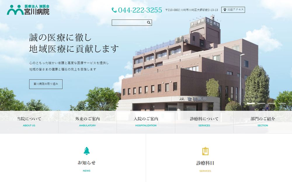 宮川病院の公式サイト