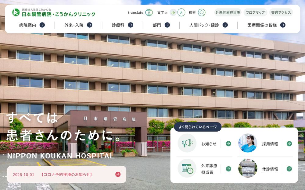 こうかんクリニックの公式サイト