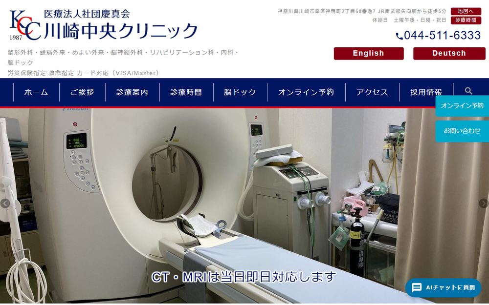 川崎中央クリニックの公式サイト