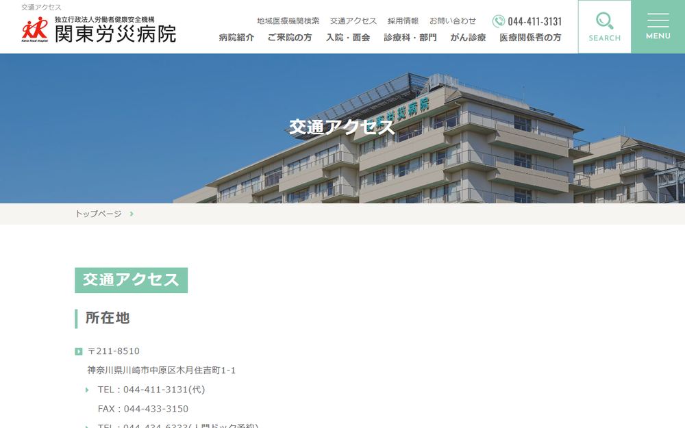 関東労災病院の公式サイト