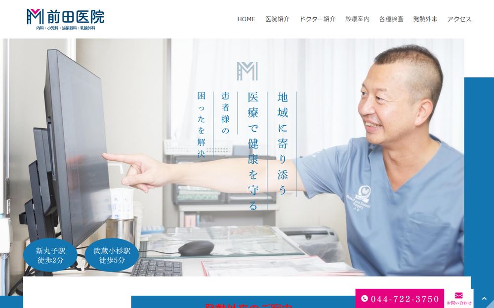 前田医院の公式サイト