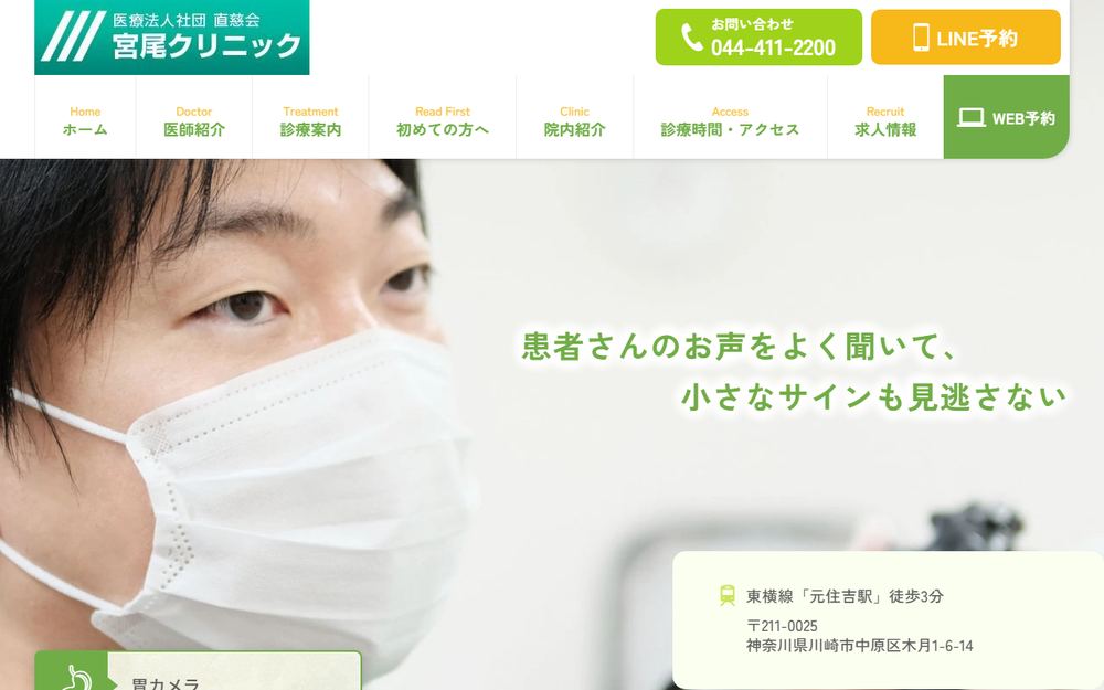 宮尾クリニックの公式サイト