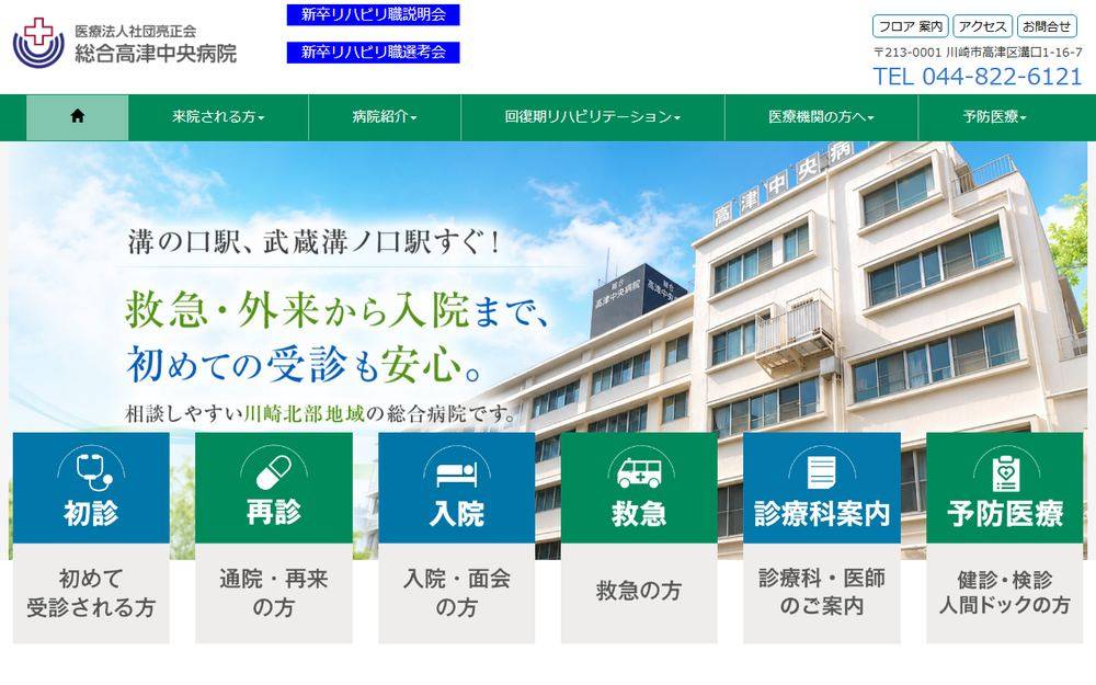 総合高津中央病院の公式サイト