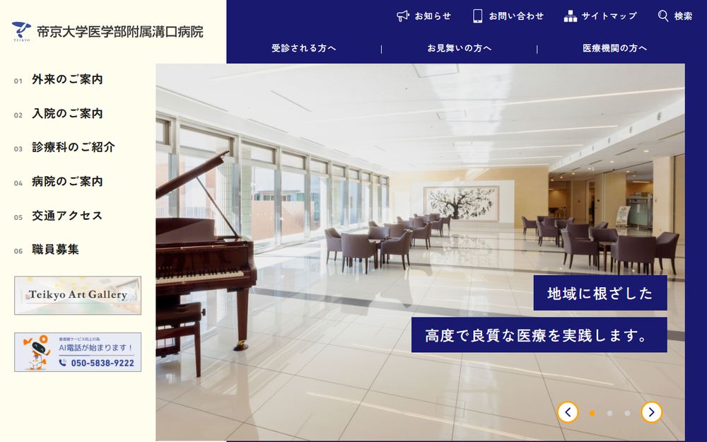 帝京大学医学部附属溝口病院の公式サイト