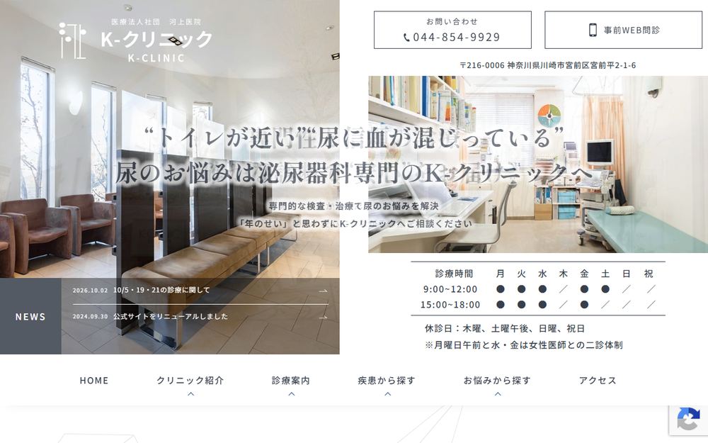 K-クリニックの公式サイト