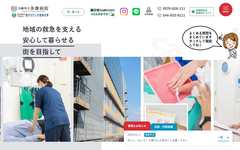 川崎市立多摩病院の公式サイト