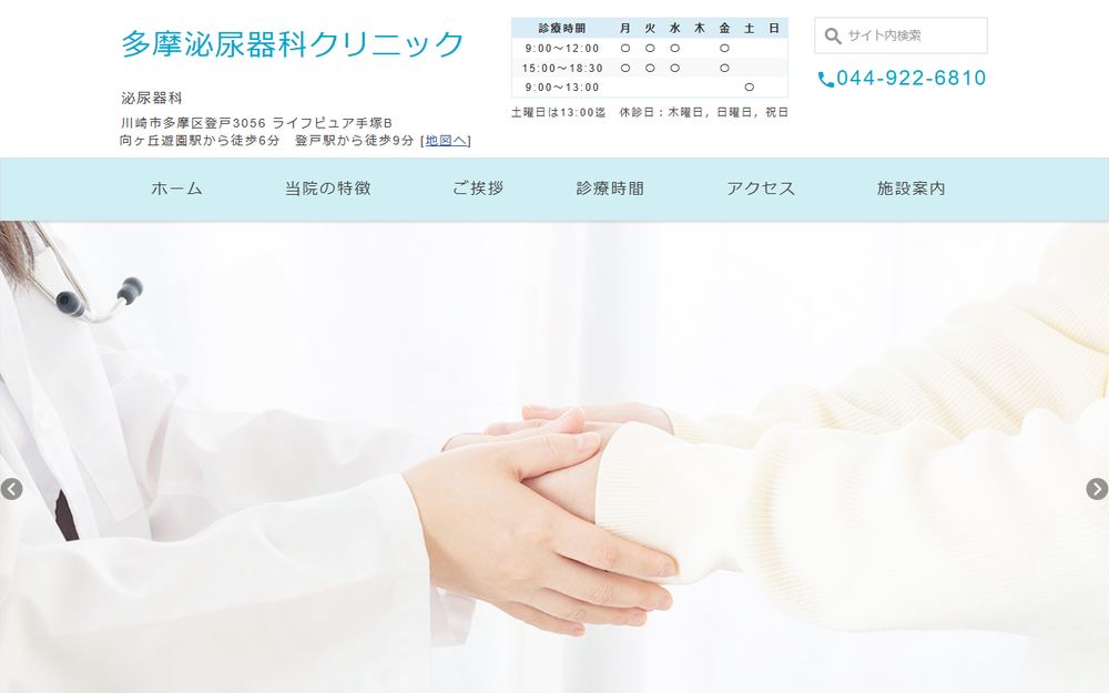 多摩泌尿器科クリニックの公式サイト