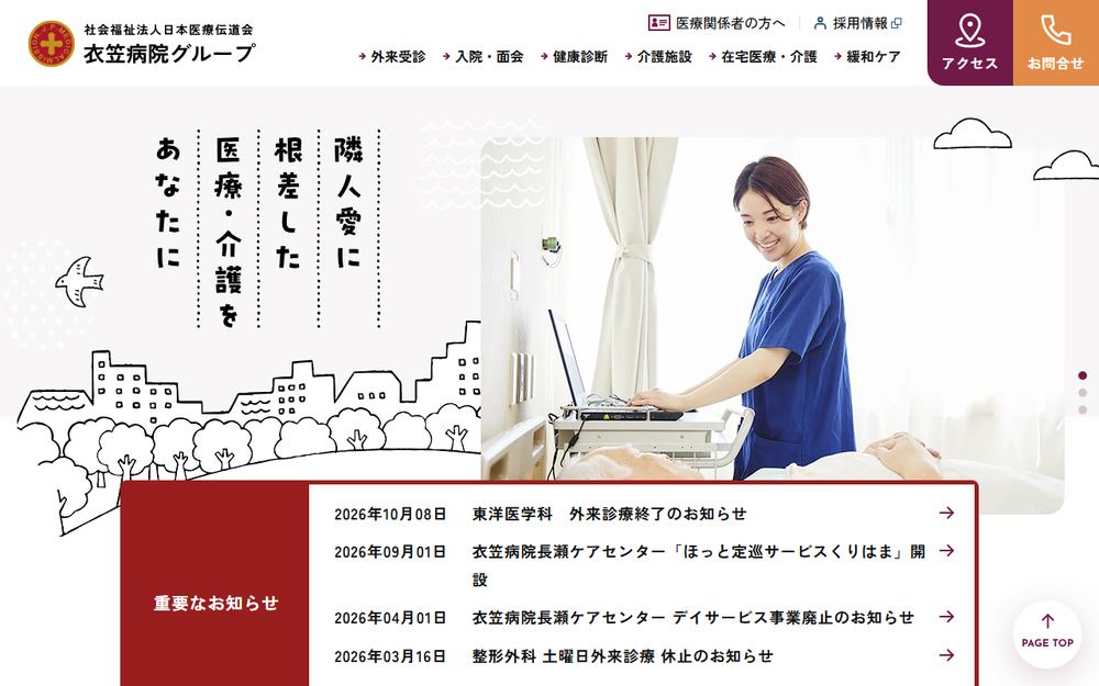 総合病院衣笠病院の公式サイト