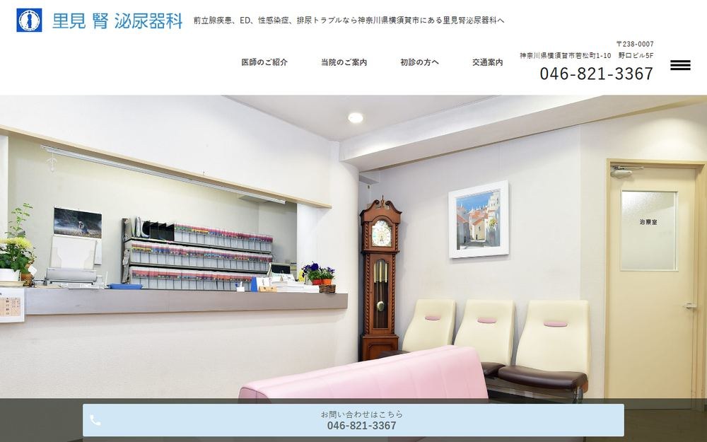里見腎泌尿器科の公式サイト